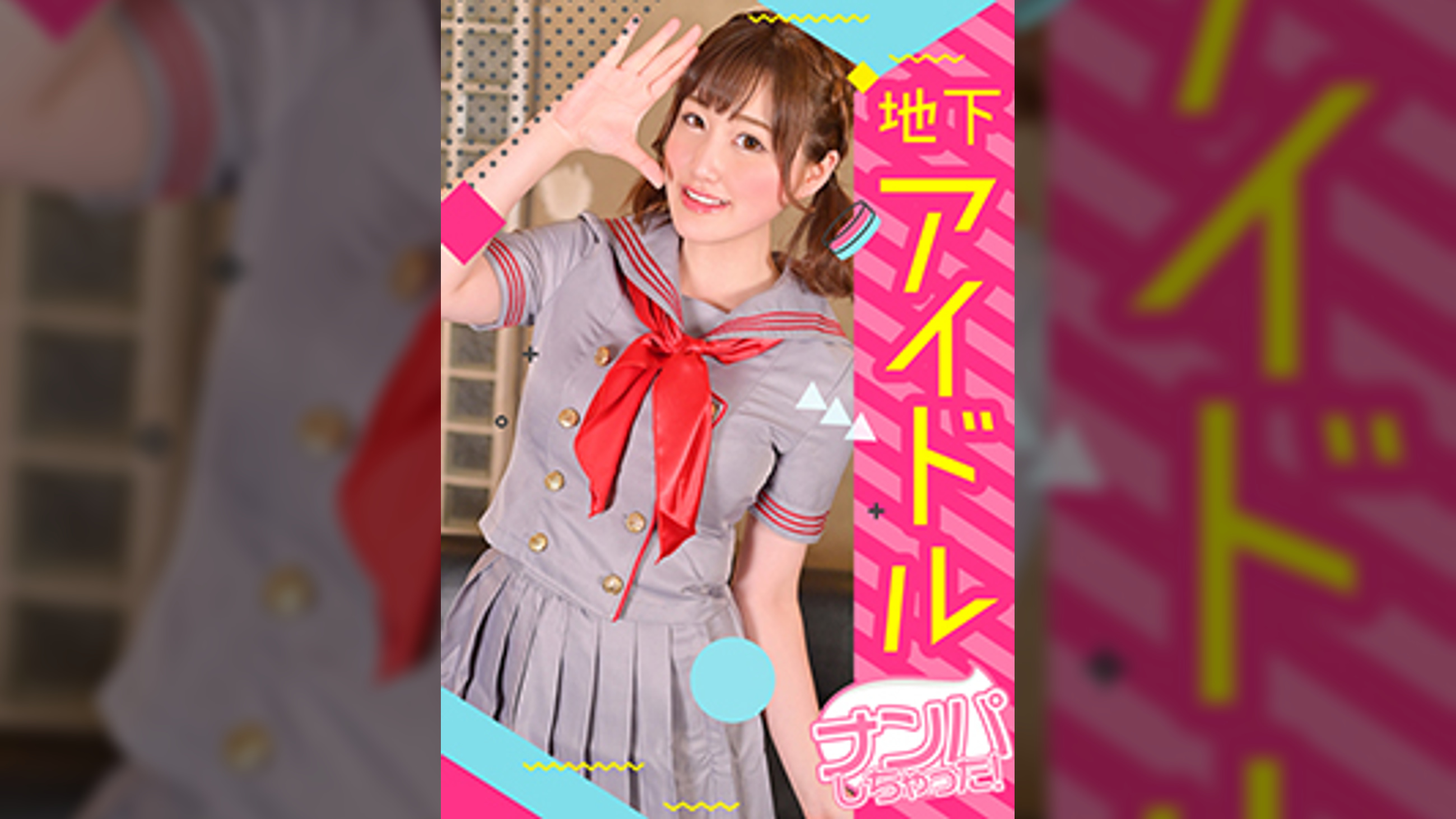 【ストリートで勧誘してきた地下アイドルに事務所に内緒の初顔射☆】金欠に悩む純朴アイドルが裏バイトに釣られて撮影快諾☆T○itterの裏垢GETで流されやすい性格につけ込まれ顔面種付けwww