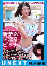 ド淫乱な水着女子を確保!!久しぶりのチ〇ポと久しぶりの快感に理性崩壊しまくりwwドスケベ全開娘と濃厚中出しセックス☆
