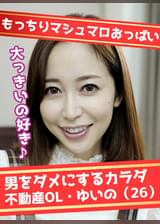美巨乳な不動産OLのマ○コはヌクヌク床暖完備 ゆいの(26)