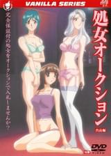 処女オークション　出品編