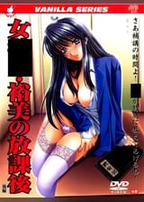 女●師・裕美の放課後 後編