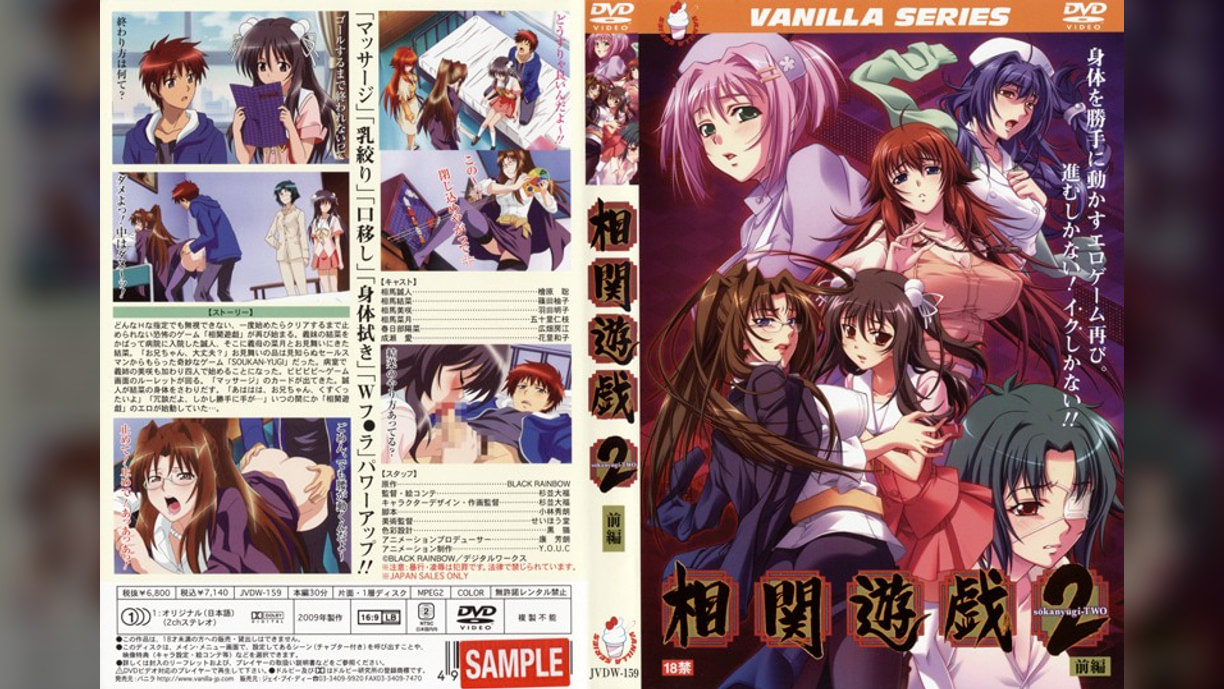 相関遊戯2　前編