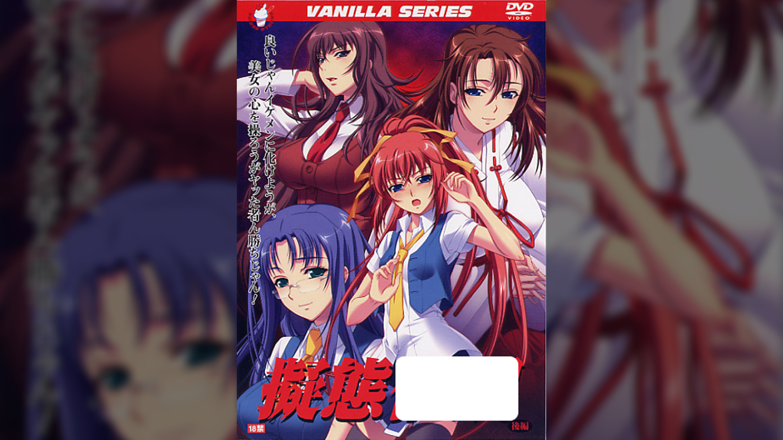 擬態○○ 後編
