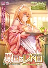 異国なレトロ