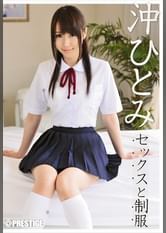 沖ひとみ セックスと●●