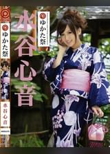 プレステージゆかた祭 水谷心音