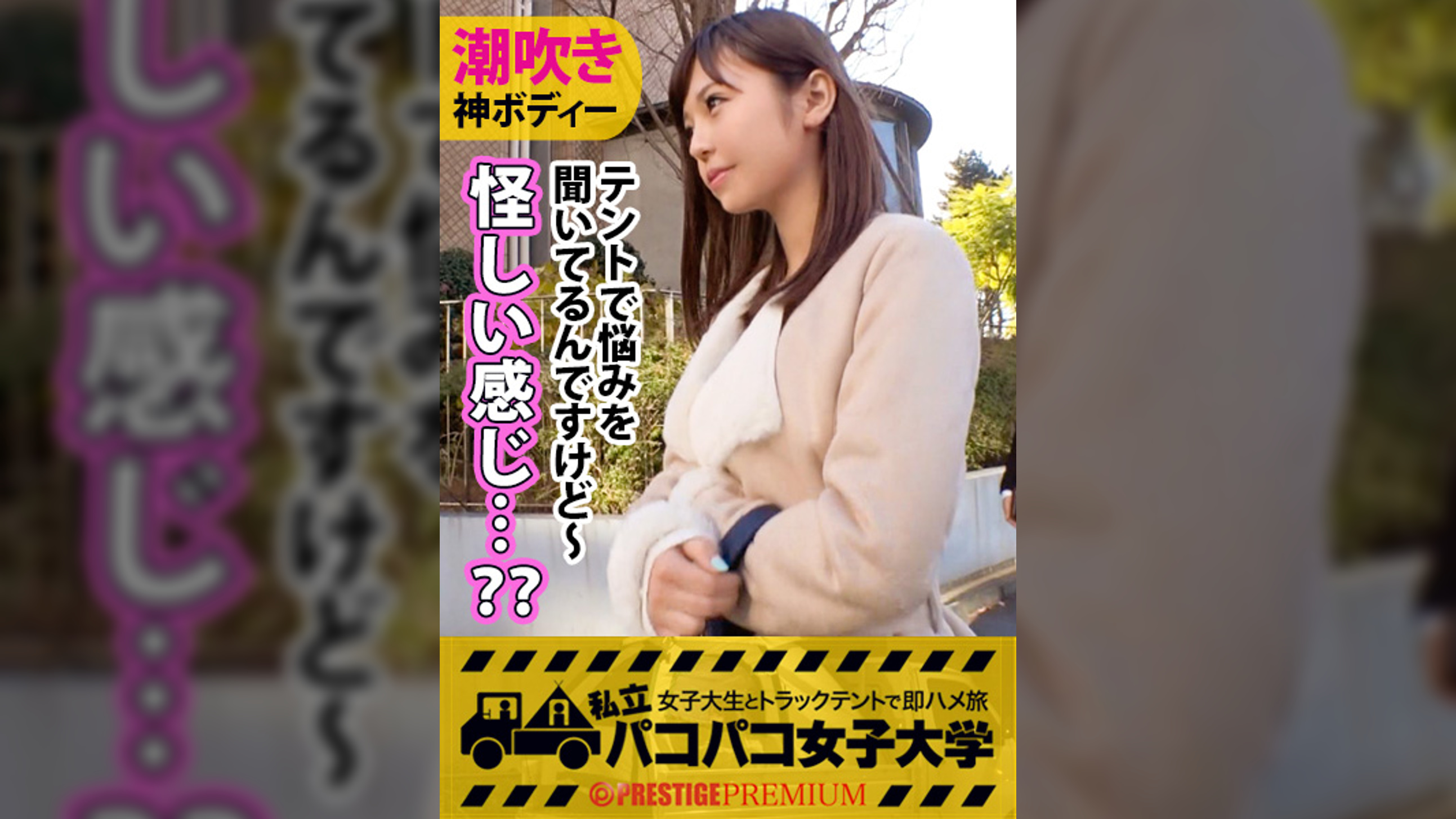 神尻！神乳！神乳首！神潮？神に選ばれし女神がテントに舞い降りた！？吉木●さ似の黄金比神スタイル女神は男をチ●コで選ぶチ●コ第一主義者！！パイパンマンコを掻き回せば！絶叫！潮！絶叫！潮！絶叫！潮！∞ループでテント大洪水！声も潮も抑えられない変態女神の潮でテントおじゃんになっちゃったの巻：私立パコパコ女子大学 女子大生とトラックテントで即ハメ旅 Report.038