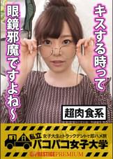 本編開始38分30秒【何かが起こる】可愛いメガネ女子がドエロいメスに大変身⇒とんでもないエロギャップJD発見！昨今の草食系男子に溜まりに溜まった不満をカメラの前でぶちまける⇒THE肉食系男優登場！⇒強引なキスで目はとろんとろん⇒ピンク乳首&プリンプリンの美尻with染みパン！⇒声を押し殺して夢中で超絶腰振り＠騎乗位！！…それにしても騎乗位で足つるって悩みどこいった？の巻：私立パコパコ女子大学 女子大生とトラックテントで即ハメ旅 Report.035