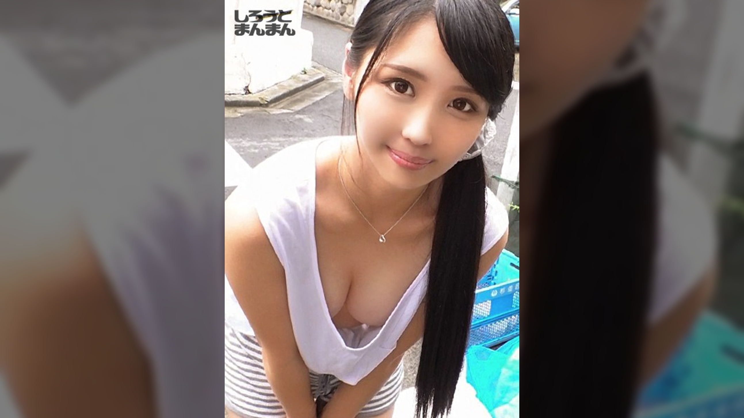 白咲さん