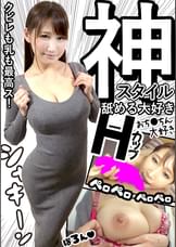 【2SEX 2発射 1中出し+α】Hカップのお花屋さんを脱がしたら…くびれのあるボンキュッボンな究極ボディ！痙攣して昇天する美女にゴムなし挿入で種付け！