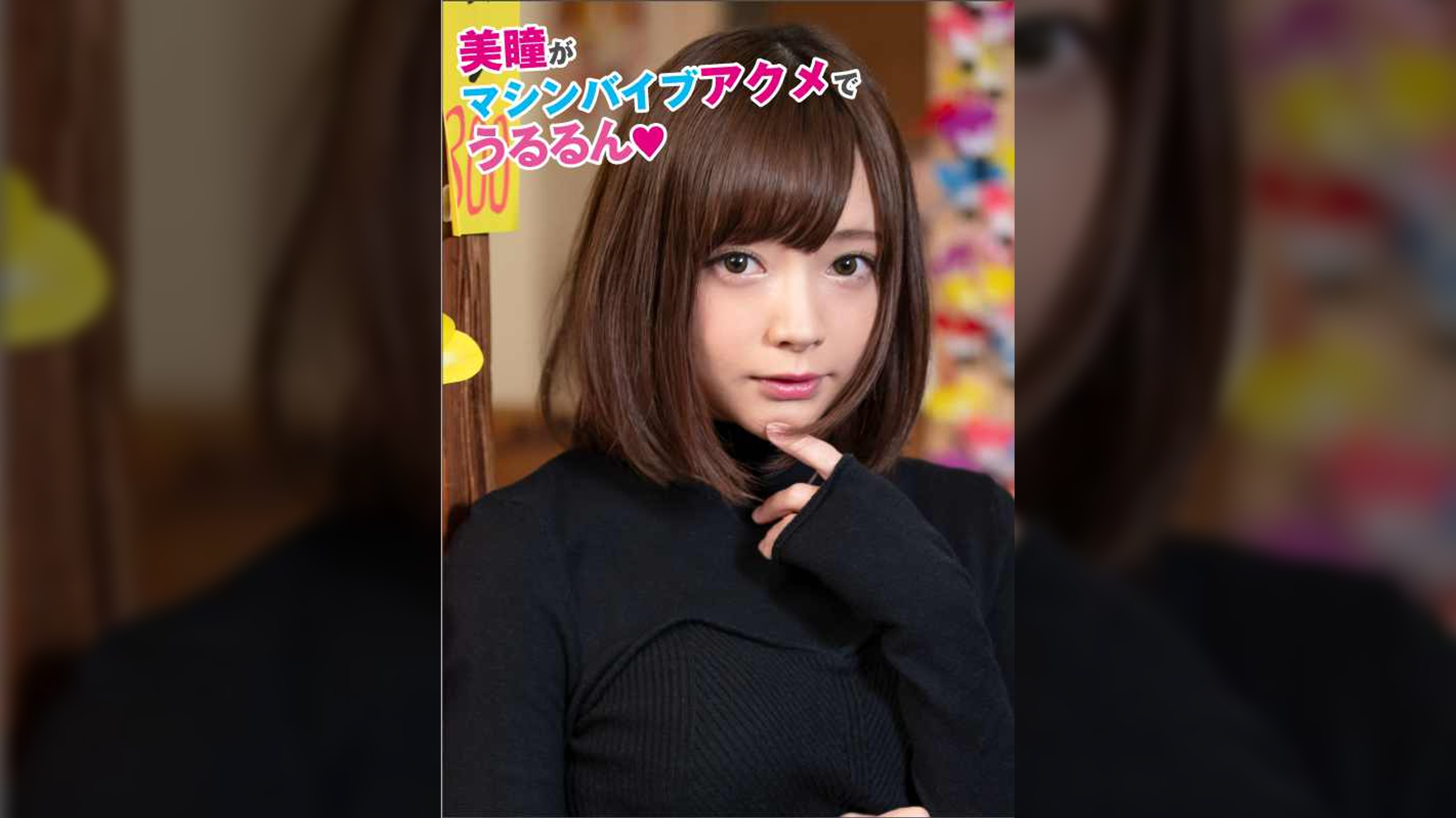 みおさん