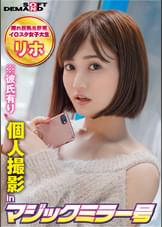 個人撮影inマジックミラー号リホ（21）