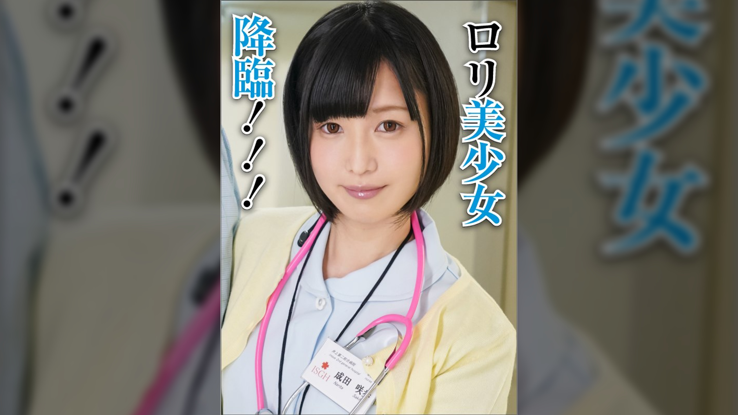 咲歩さん