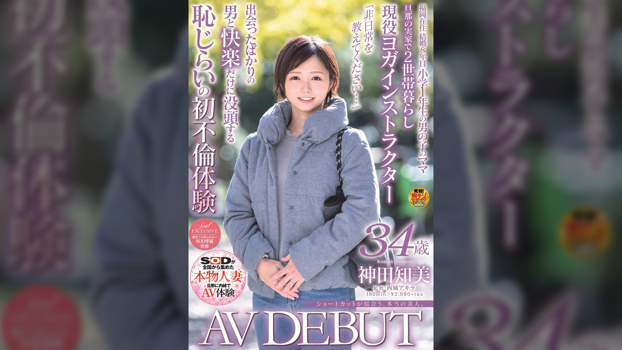 ショートカットが似合う、本当の美人。　神田知美　34歳　AV DEBUT