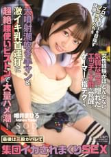 プロゲーマーを目指すヲタ男子たちを誘惑・・・ 女性経験がほとんどない気弱なヲタに隠れたエッチの才能が覚醒しゲーマーの指テクで大噴射潮吹き手マン&激イキ乳首連打に超絶腰使いピストンで大量ハメ潮!最後は三股がバレて集団イカされまくりSEX 唯井まひろ
