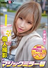 個人撮影inマジックミラー号レイラ(19)