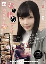 カントク女子#5 宇佐木あいか
