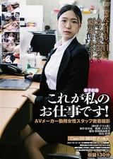 これが私のお仕事です!Case.09