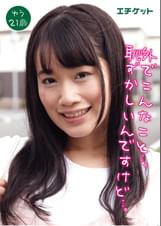 野外でも本気でアンアン叫んじゃう!! ゆう21歳
