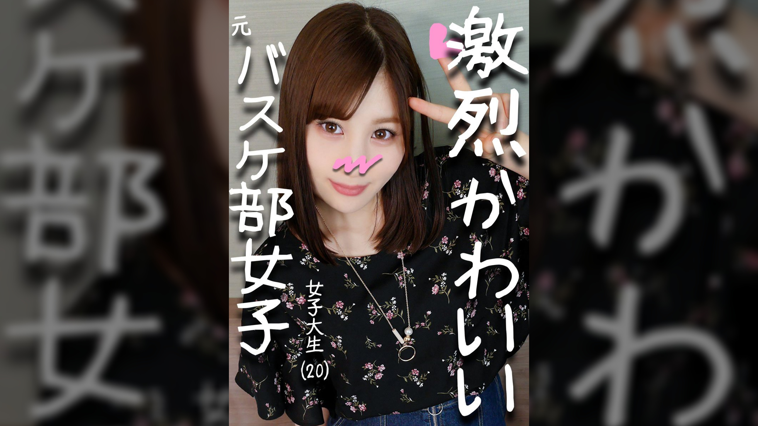 元バスケ部キャプテンことみちゃん20才　●活で鍛えたスポーツ体型＆萌え萌えアニメ声のぷっくりパイパンJD♪撮られて愛液トロトロのワレメにナマ太ペニスねじ込み子宮を揺さぶるピストンでビクビク昇天！