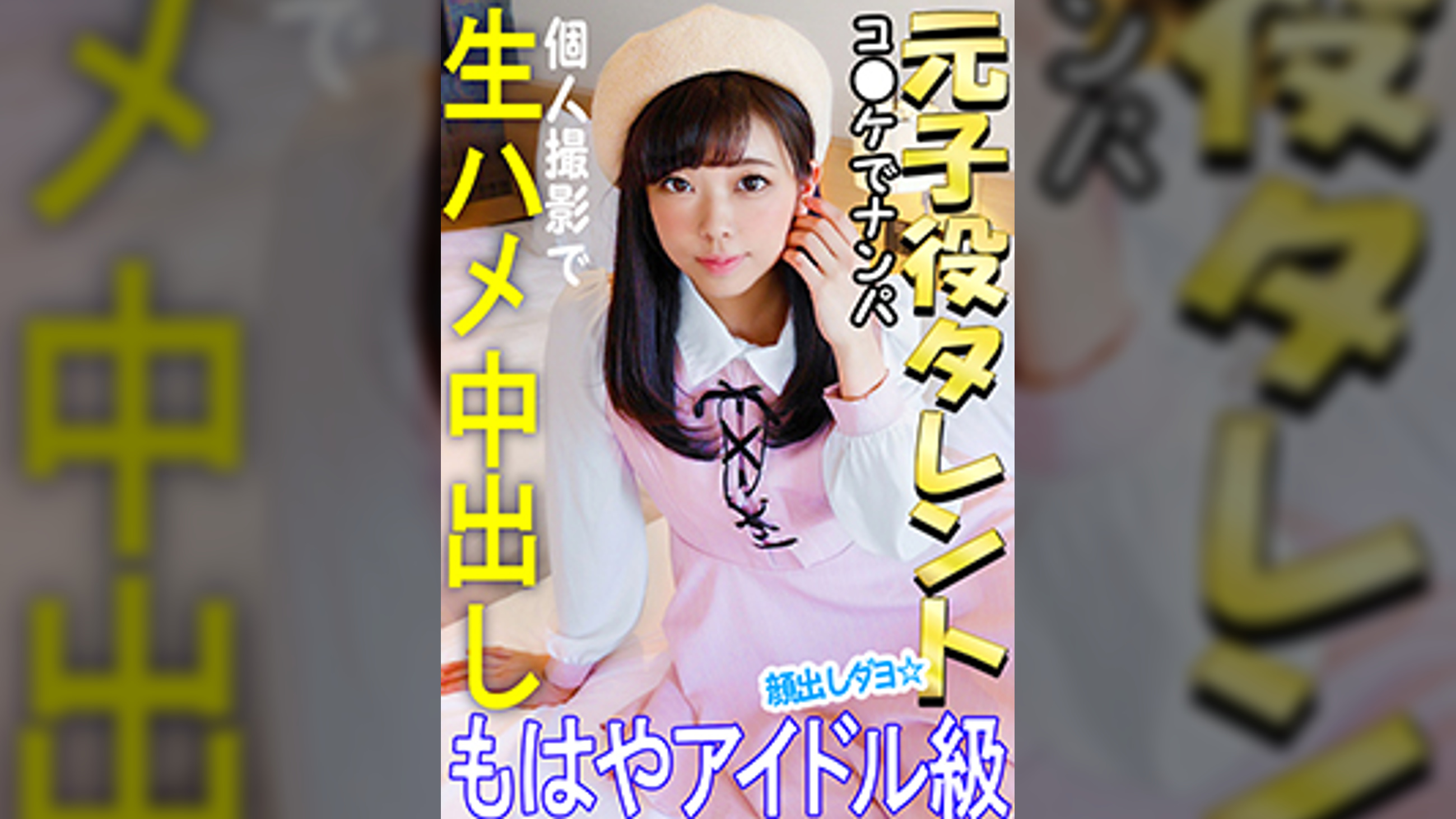 《ウルトラレア覚醒》【個人撮影】 怪盗ラブ〇イブ！C96で見つけた元子役アイドル娘と個人撮影　夏コミはエロ♀の宝庫。夢のハメ撮り中出しSEX映像【素人撮影】