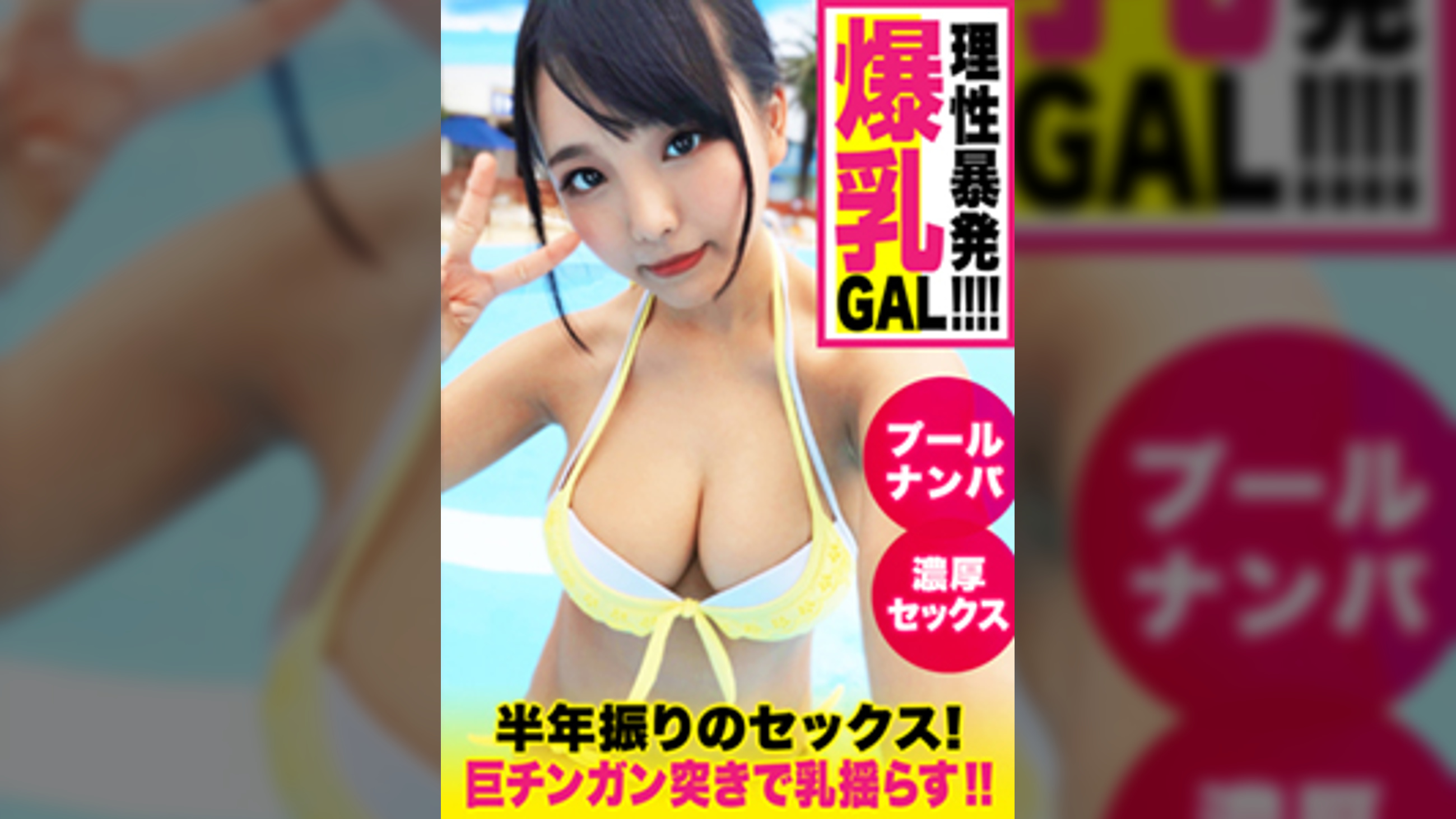 爆乳揺らして感じまくる水着美女!巨チンが隠れるほどのパイズリご奉仕は完璧!!久々のセックスに大興奮のむちむち娘☆