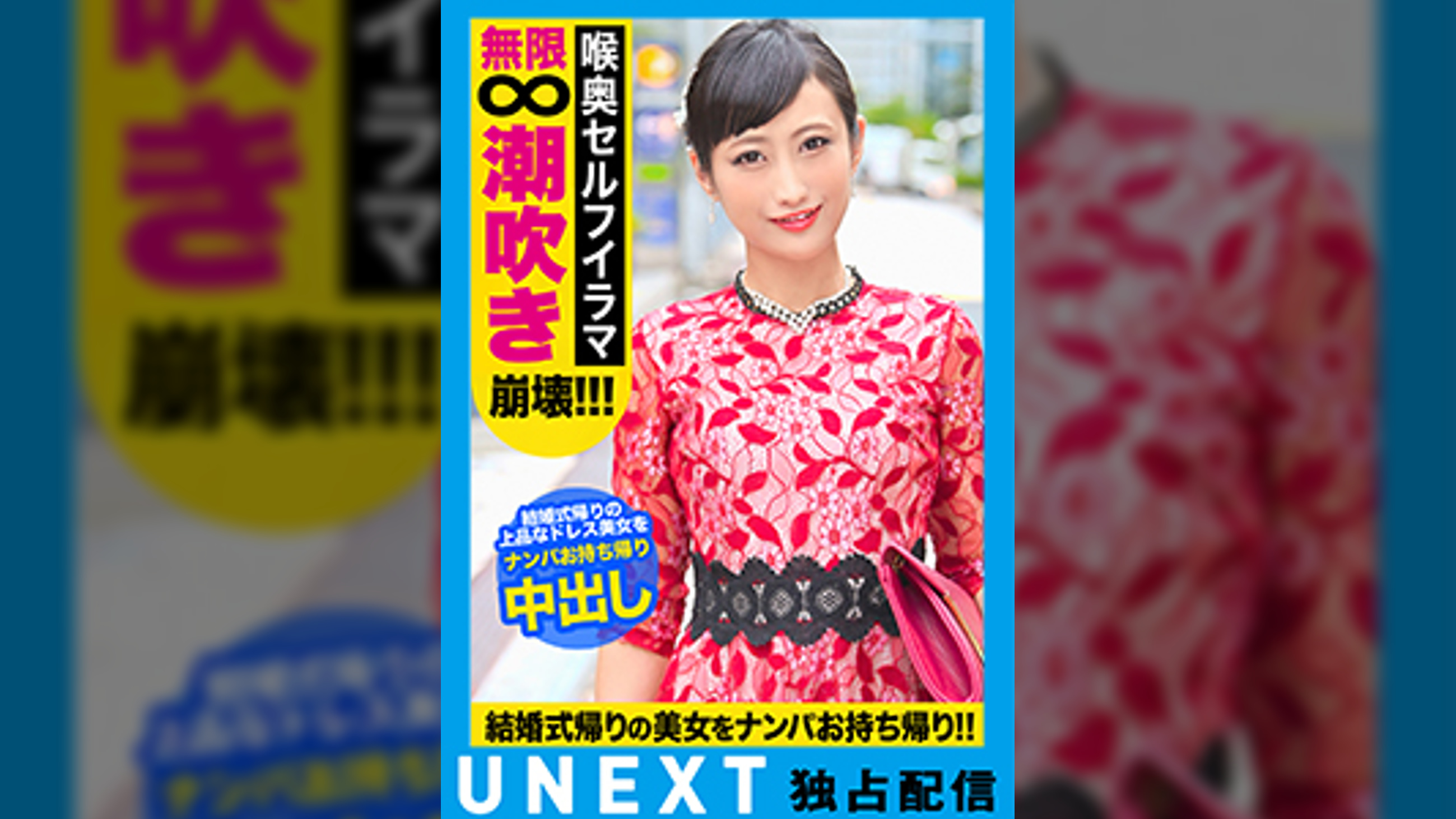 結婚式帰りの寂しい女子をナンパ!流されるがままの美人先輩に中出し性交!ガードを崩したらお漏らし潮吹きイラマにとんでもないエロ逸材だったww