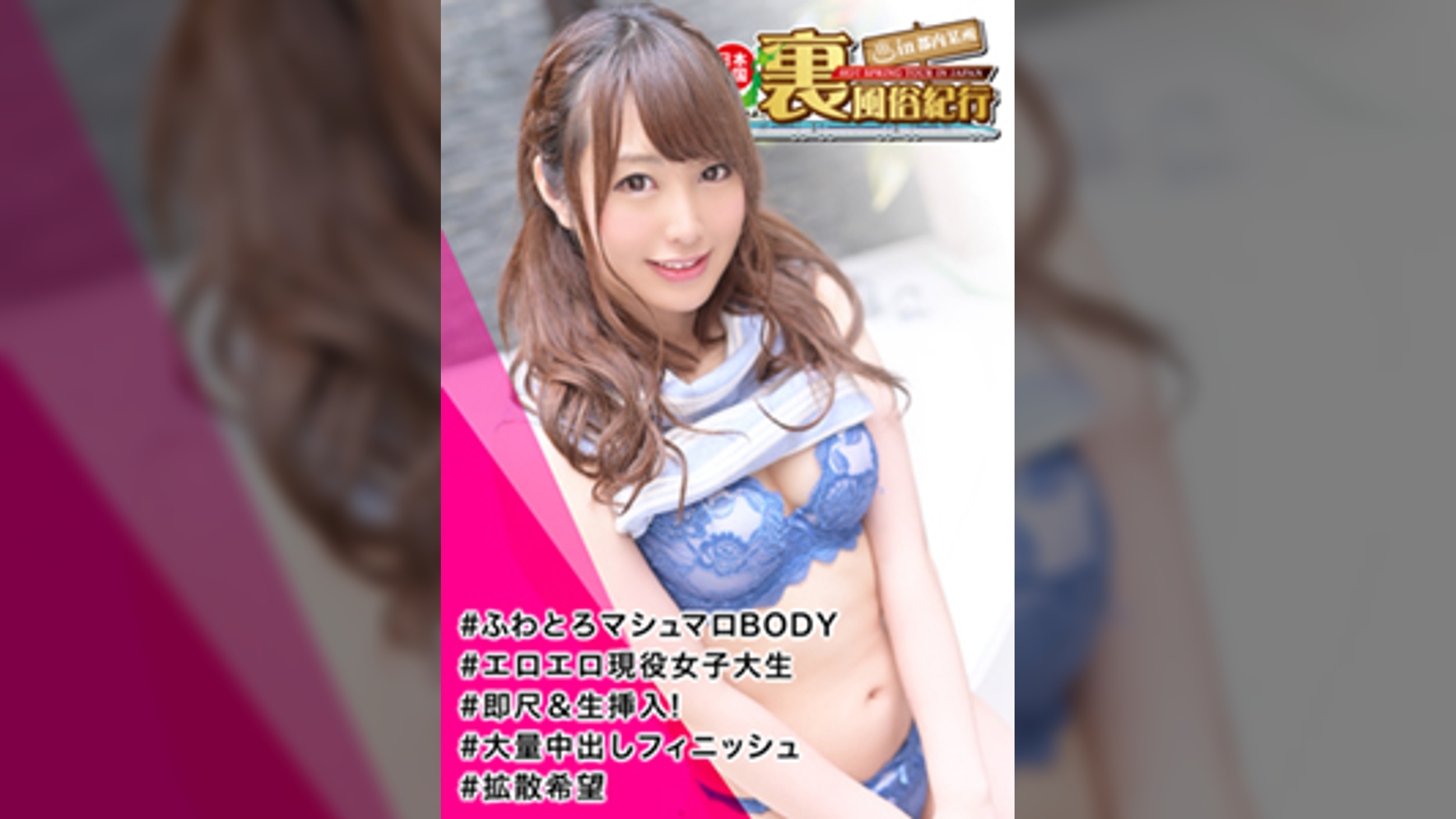 【裏風俗】全国裏風俗紀行 in 渋谷 天使みたいなふわふわボディの法学部女子大生「入っちゃった…」欲望に負けて即尺に生挿入に中出しまで許可ｗｗ大学の友達にバレないようにエッチでお小遣い稼ぎ♪
