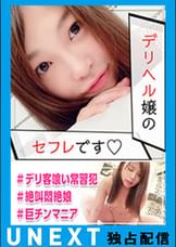 デリヘル勤務のどMなセフレとハメ撮り敢行☆本番禁止なのに男とチ〇ポ次第じゃハメたくなる赤裸々な実態を暴露ww