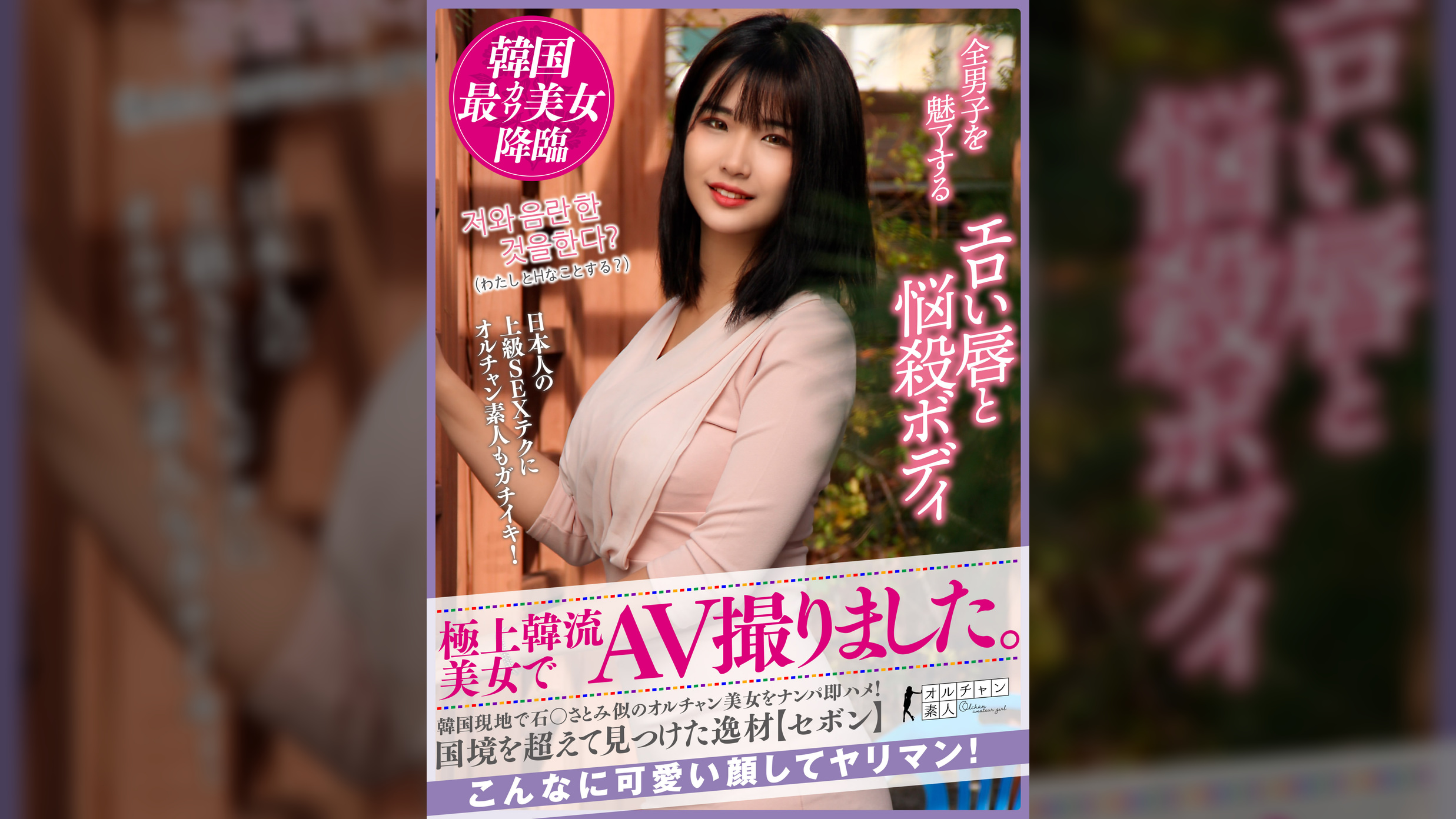 【配信専用】極上韓流美女でAV撮りました。韓国現地で石〇さとみ似のオルチャン美女をナンパ即ハメ!国境を超えて見つけた逸材【セボン】
