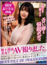 【配信専用】極上韓流美女でAV撮りました。韓国現地で石〇さとみ似のオルチャン美女をナンパ即ハメ!国境を超えて見つけた逸材【セボン】