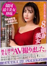 【配信専用】極上韓流美女でAV撮りました。韓国現地で松〇奈緒似のオルチャン美女をナンパ即ハメ!国境を超えて見つけた逸材【アラン】