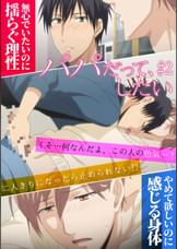 パパだって、したい【プレミアム版】【R18版】 #2 「二人きりなら、触っていいの?」