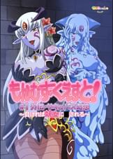 もんむすくえすと #1「外伝・サキュバス幻想(ファンタジー)」