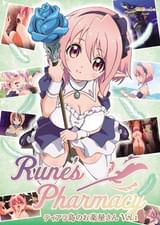 Rune'sPharmacy ~ティアラ島のお○屋さん~ Vol.1