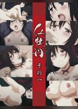 くのいち牡丹 その一
