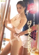 先輩女子マネージャーの誘惑を本気にした童貞ラグビー部員の本能全開パワーピストンSEX 吉高寧々 Vol.2