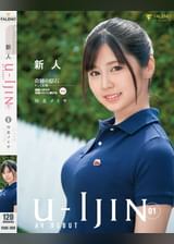 U-IJIN01新人川北メイサ