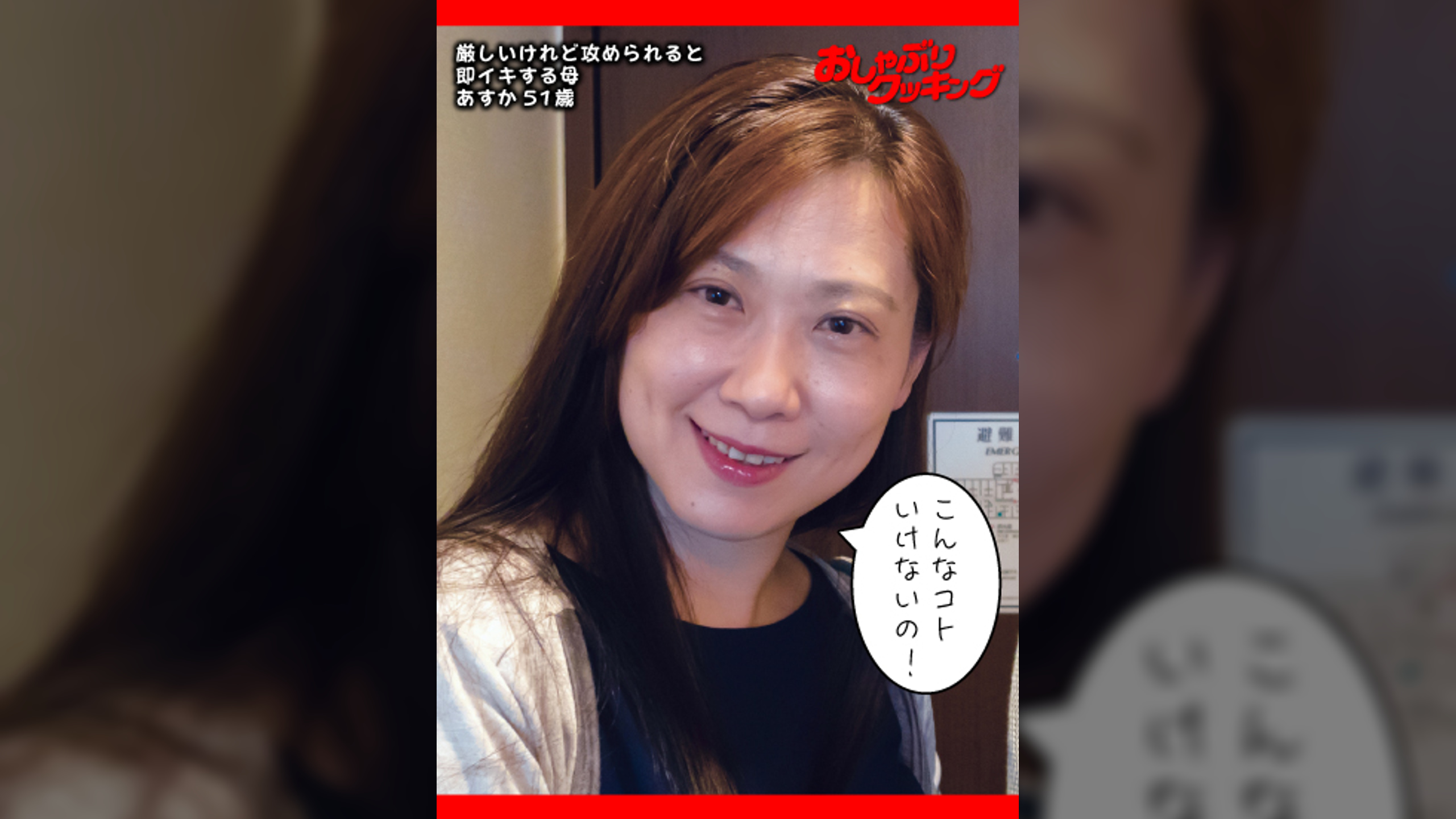 厳しいけれど攻められると即イキする母 あすか51歳