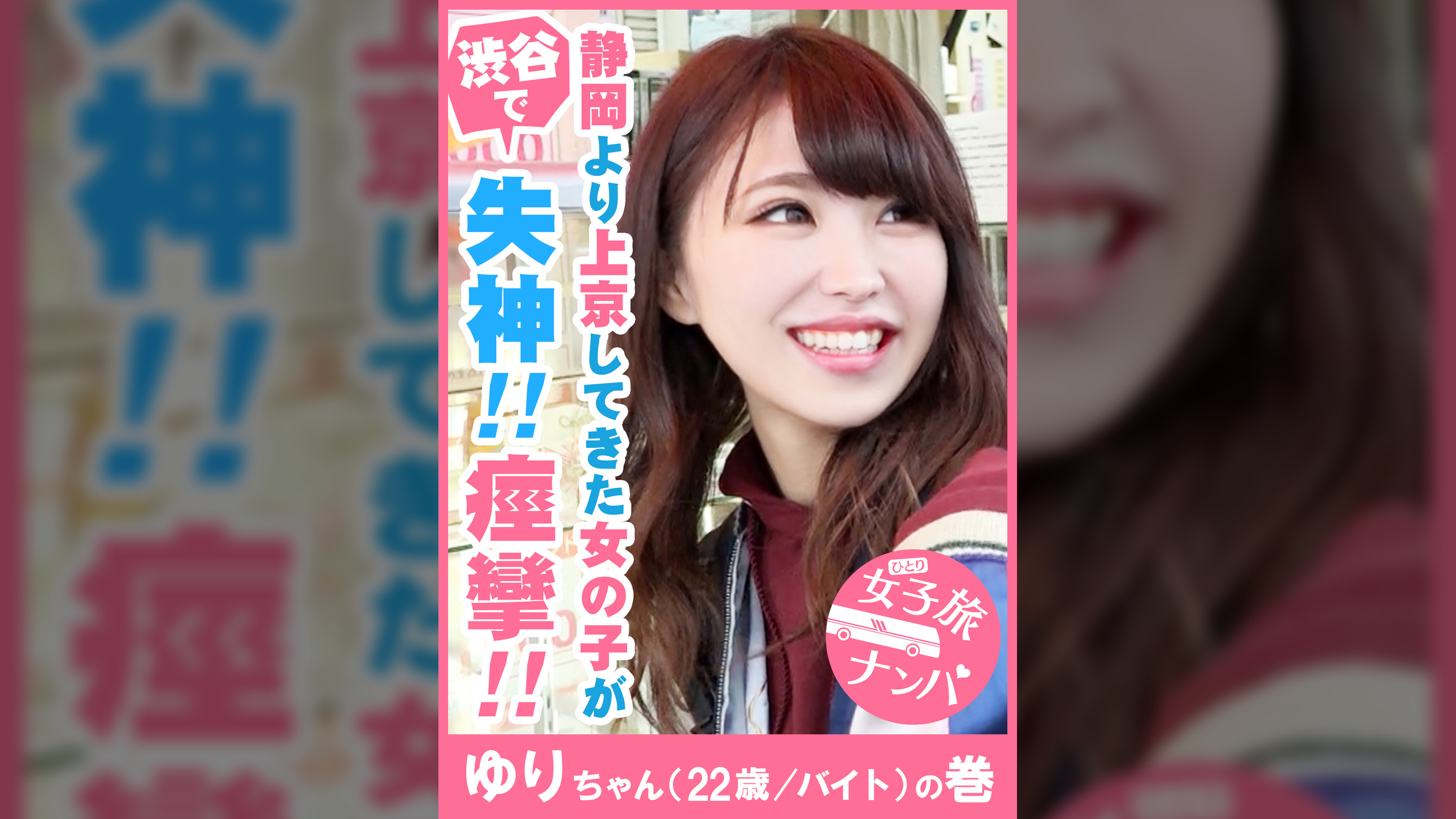 【痙攣 失神 呼吸困難】静岡県から上京してきた美巨乳プニプニ(推定Eカップ)のパイパン娘は弓矢のようにエビ反り立ちバックでガックガク♪四つん這いで後ろからチ○コを挿れたらおま○こからチナラがぶひぃっ!ぶひぃっ!めっちゃエロ!意識朦朧フワフワ飛んで♪ぶ飛んで!【上京ちゃんが毎度おさわがせします#01ゆりちゃん(22歳/バイト)の巻】