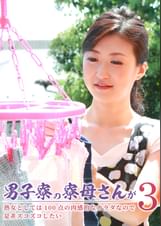 男子寮の寮母さんが熟女としては100点の肉感的なカラダなので是非ズコズコしたい（3）