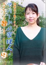 面倒見が良すぎるアパートの管理人のおばちゃんはポコチンの世話もしてくれるのか(9)