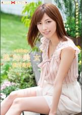 REBORN 絶対美女 横山美雪