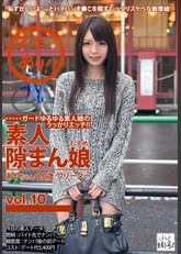 素人隙まん娘vol.10
