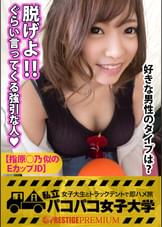 【指原○乃似のEカップJD】奥手な性格に悩んでいるというのはもはや振り？⇒話を聞いてやってちょいと強引に抱き寄せたら顔を赤らめてやんわりOKサイン⇒電マの刺激で完全にエロスイッチONになった欲求不満娘は1年ぶりのおち○こでもがっつりフェラ⇒豊乳を放り出して挑むSEXでイクイク早漏体質が発覚の巻！：私立パコパコ女子大学 女子大生とトラックテントで即ハメ旅 Report.051