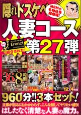 絶対に見て欲しい!!ユーザーの為に、MBM山口社長が厳選した今月のお薦め3本セット第27弾【MBM-185/MBM-194/MBM-191】 人妻コース