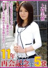 11年ぶりの再会記念に5発