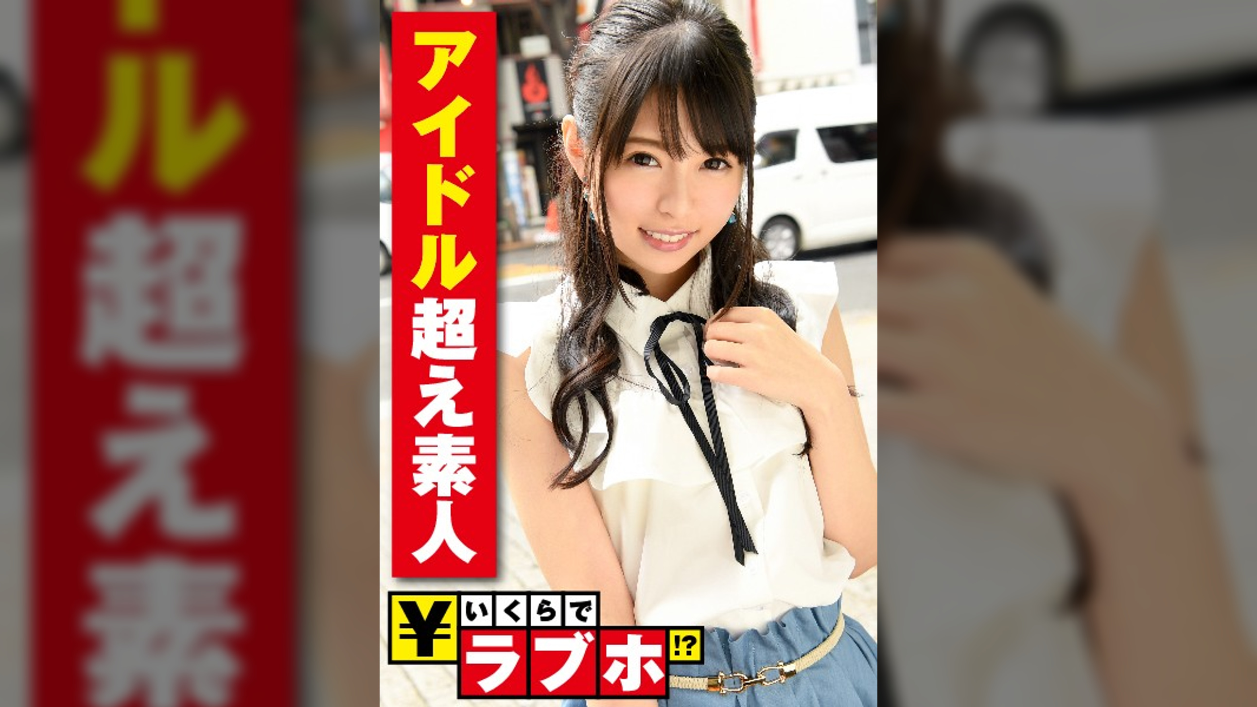 アイドル超えのお嬢様素人娘発見◆世間知らずなお嬢様のルックスはアイドル超え!清楚でスレンダーなれなさん(21歳)を言いくるめてホテルまでエスコート…からのハードピストンファックに「こういうの好きです…」とまさかのMっ気炸裂!!:いくらでラブホ!? No.006