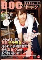 ブラが浮く程の貧乳チラ見え女子は見られる事に興奮し、その羞恥心から股間を濡らす!