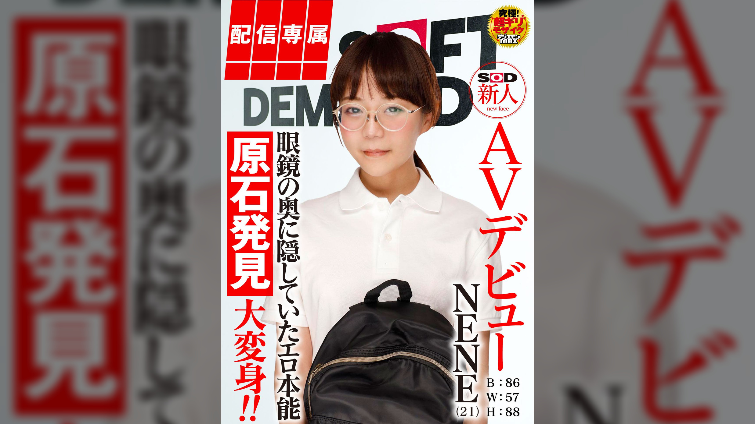 【配信専属】SOD新人AVデビュー NENE(21)T:160B:86W: 57H:88